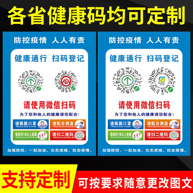 健康码行程码防疫宣传贴纸海报疫情防控温馨提示牌防疫标识墙贴拼团中