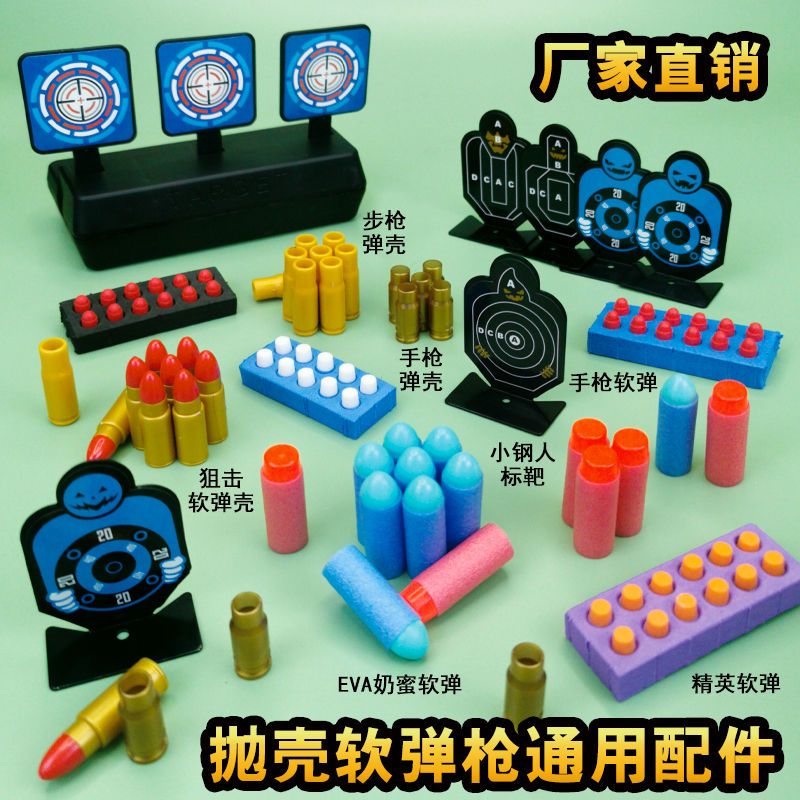 Throwing Shell Soft Bullet Gun Glock Target Gecko Soft Bullet Egg Shell M1911 Cartridge AWM Toy Gun Accessories Wholesale