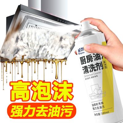 强力去油污油烟机清洗剂一喷净厨房重油泡沫清洁剂油污净家用神器