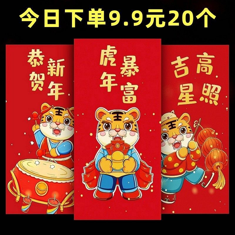 2022新年创意卡通虎年红包袋新年利是封最新款春节压岁包婚庆红包-图1