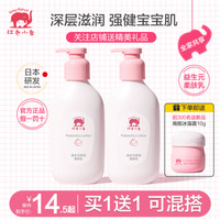 红色小象润肤乳身体乳400ml宝宝霜儿童面霜保湿补水润肤乳益生元