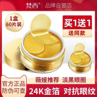 梵西贵妇黄金眼膜贴淡化黑眼圈细纹眼纹抗皱眼袋紧致官方正品男女