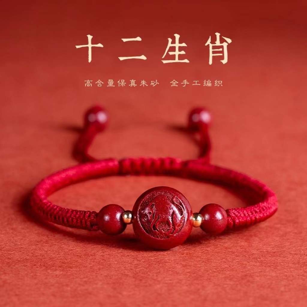 this animal year red rope bracelet cinnabar bracelet hand-woven zodiac bracelets for men and women/couple