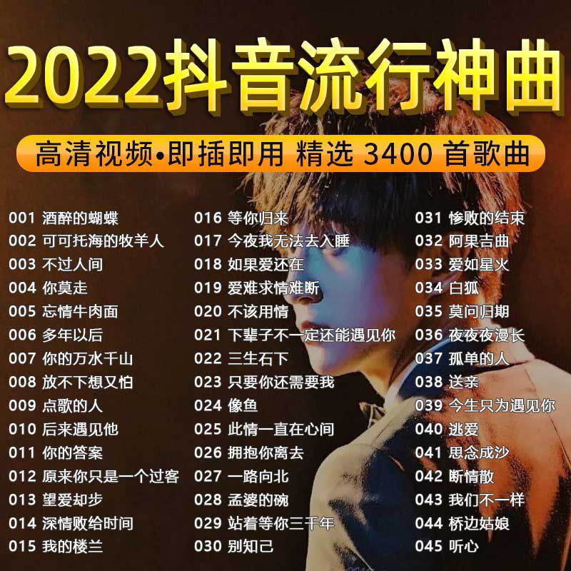 2022抖音流行新歌u盘网红精选热歌榜单中文新歌曲高音质优盘拼团
