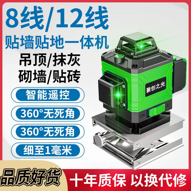 12-Line Green Light Ground Sticking Instrument Multi-Function Laser Infrared Wall Sticking Level 16-Line Blue Light Wall Floor Sticking Instrument High Precision