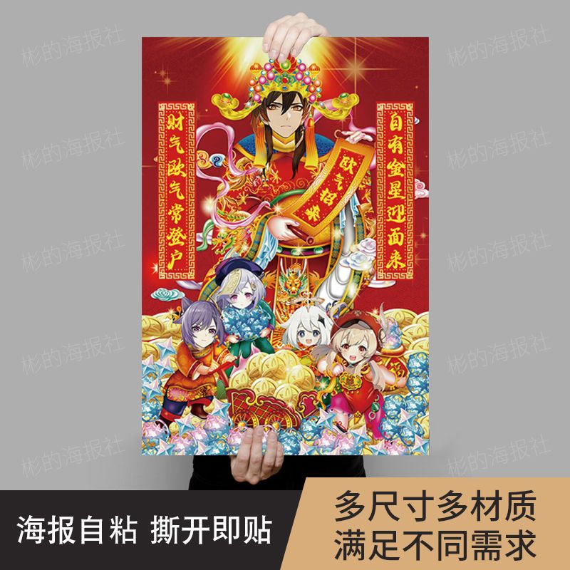 原神周边原神过年海报全家福超清背胶贴纸二次元宿舍墙贴壁画钟离-图1