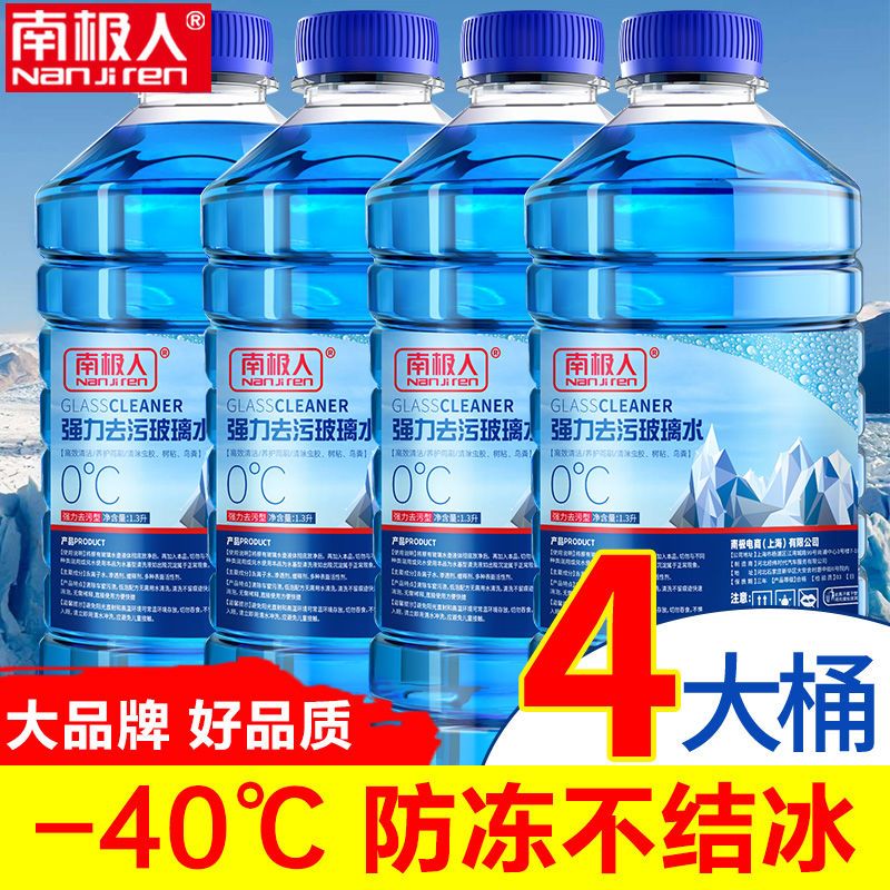 [nanjiren] car glass water winter minus 40 ℃ degree anti-freezing special car decontamination oil film