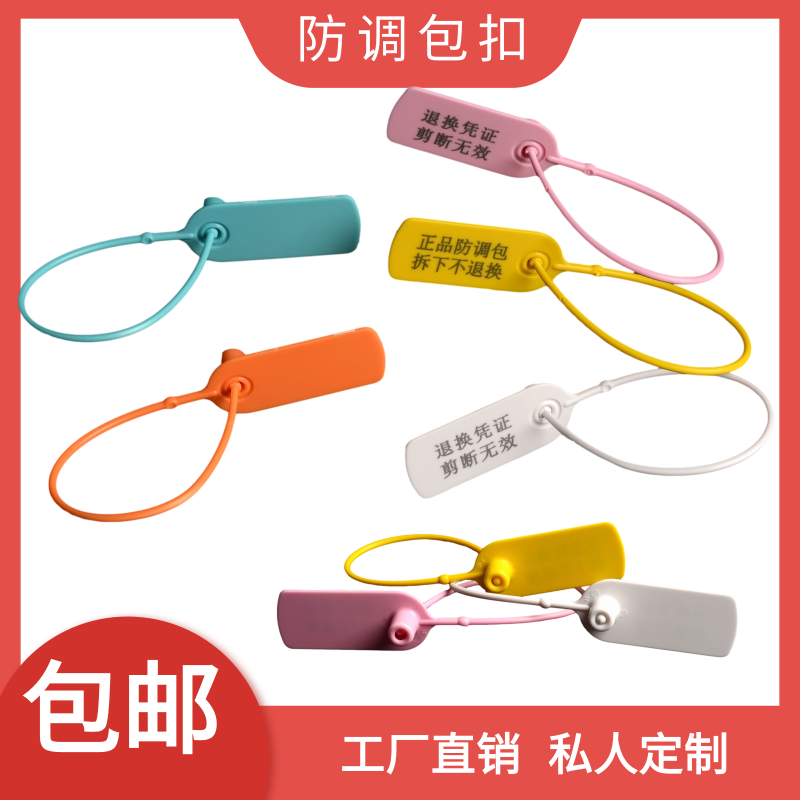 disposable plastic seal tag label tie anti-counterfeiting anti-adjustment bag buckle clothes anti-theft clasp shoes logistics anti-exchange