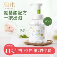 润本婴儿洗手液泡沫型宝宝专用孕妇家用氨基酸按压瓶儿童洗手液