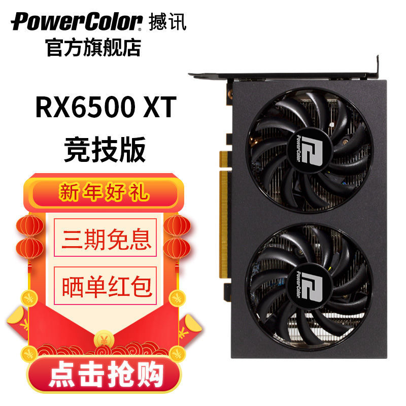 powercolor 撼讯 rx6500xt itx 竞技 4g 游戏电竞 amd 独立显卡