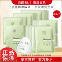 百雀羚面膜水清漾保湿补水提亮肤色紧致收缩毛孔滋润嫩肤学生正品