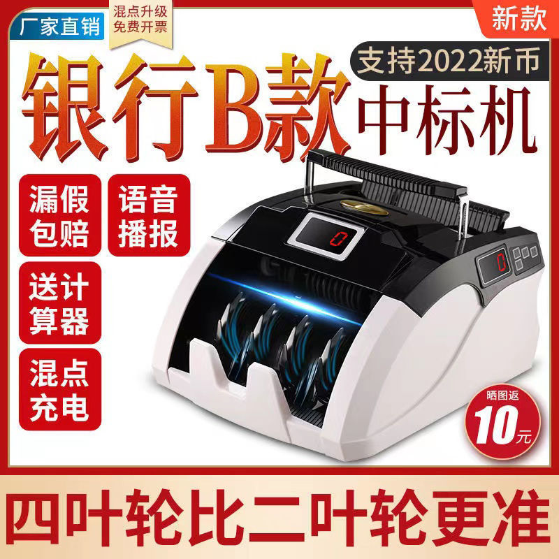 charging cash register smart money detector new version rmb commercial home office class b bank small portable