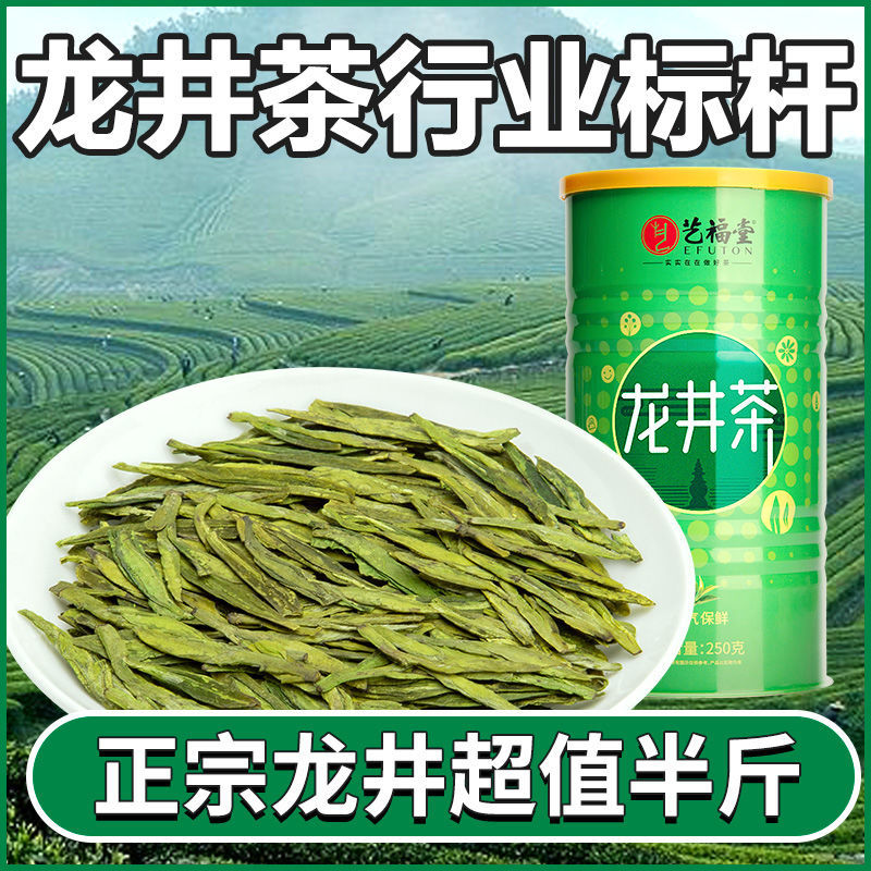 艺福堂雨前龙井茶250g2021新茶叶绿茶春茶杭州浓香口粮茶新茶