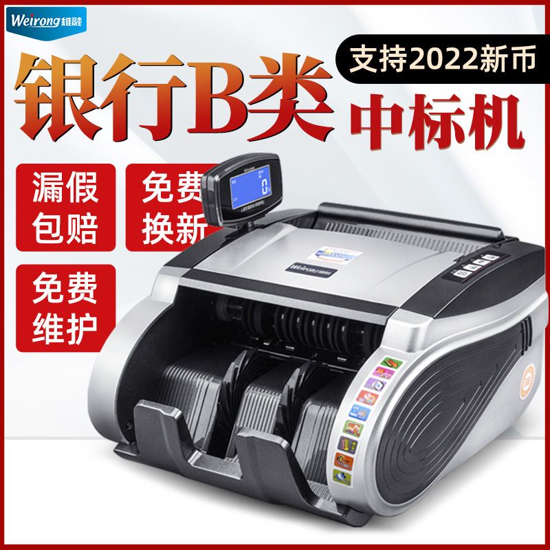 weirong e57b 2021 new money detector specialized for banks commercial small new version rmb cash register