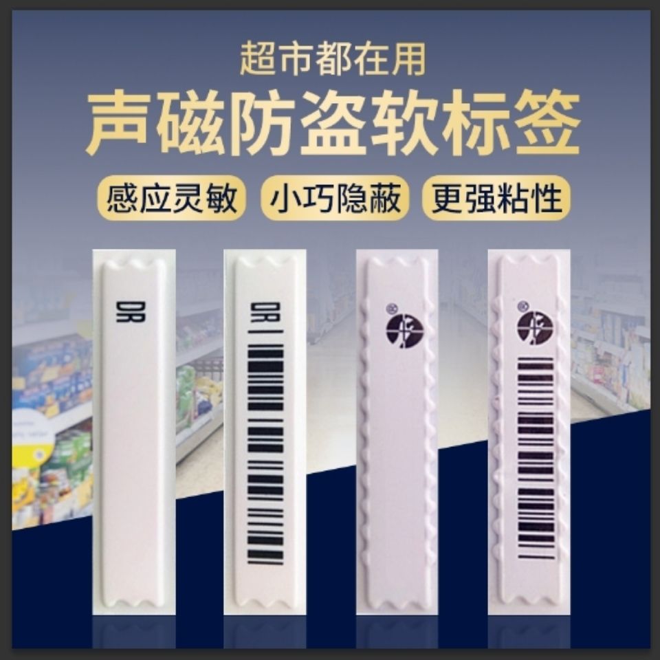 supermarket acoustic magnetic security soft label acoustic magnetic anti-theft magnetic stripe stickers anti-theft bar code cosmetics daily necessities fantstic anti-lost product