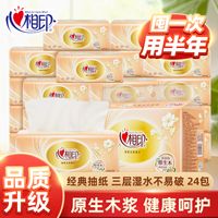 心相印抽纸纸巾100抽家用实惠装纸抽餐巾纸卫生纸面巾纸整箱装