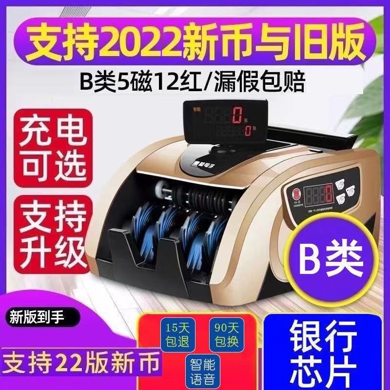 household support new and old mixed currency counters for all fields charging plug-in portable specialized for banks cash register small class b class c