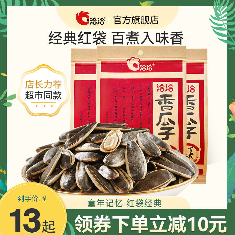 洽洽五香原味香瓜子小包装26g10袋恰恰批发小袋零食经典纸袋