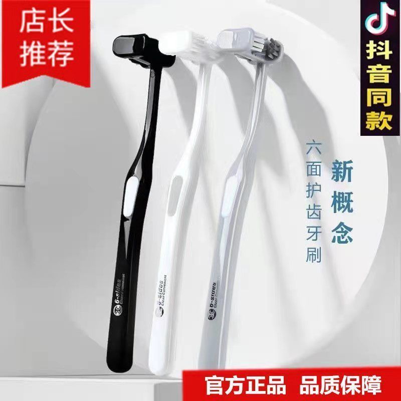 Tiktok Same Style Six-Sided Toothbrush Wrapped U-Shaped Six-Sided Teeth Protecting Brush Teeth without Dead Angle High-End Adult Soft-Bristle Toothbrush