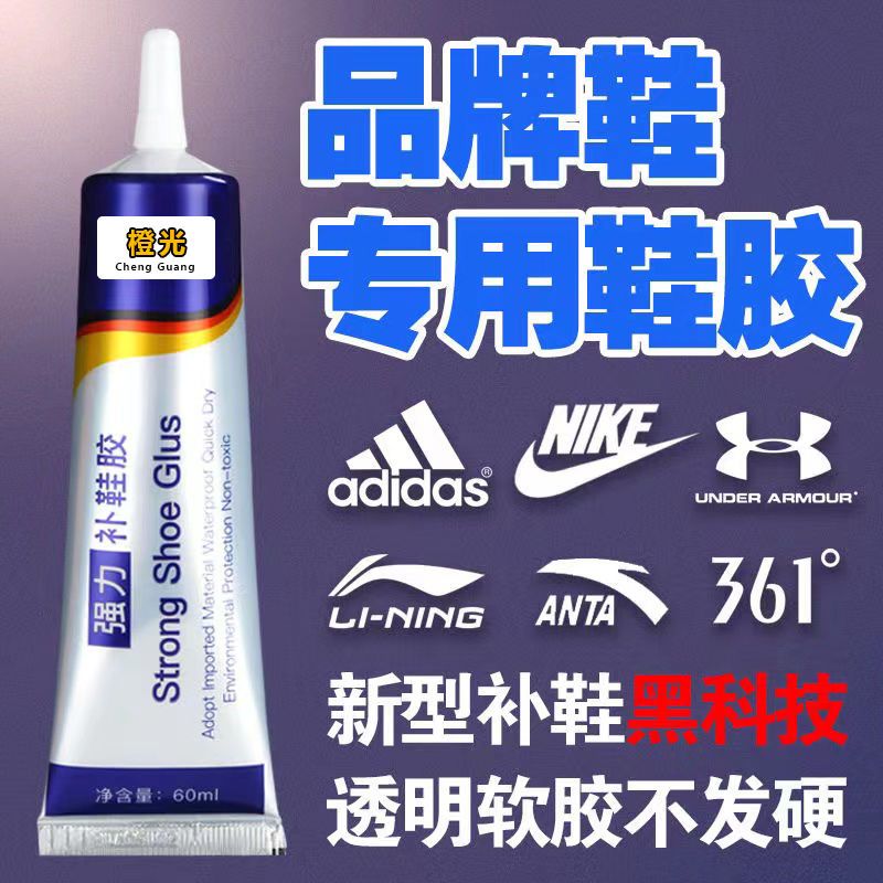 special glue for sticky shoes sports shoes sneakers leather shoes shoe repair shoes resin glue soft waterproof strong shoe patch glue