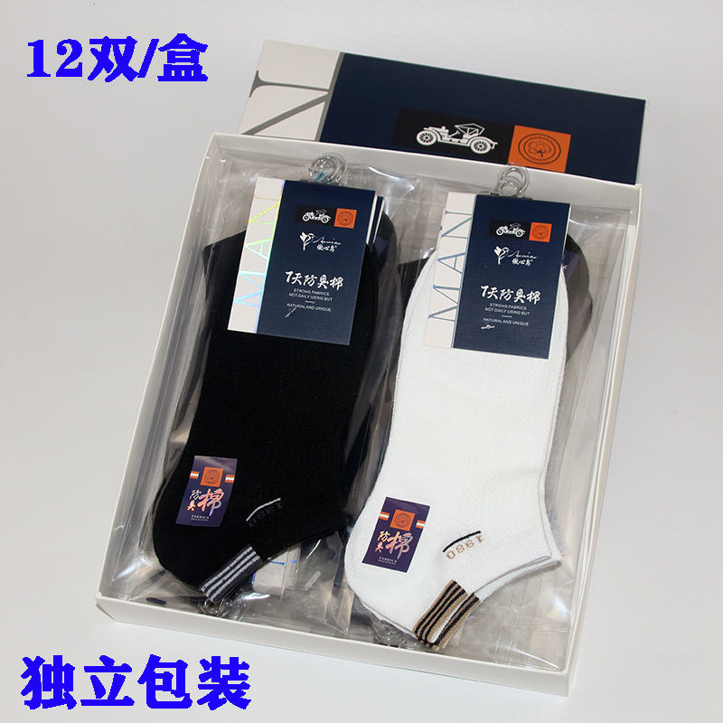 socks men‘s spring and autumn thin low-top sports independent packaging socks free shipping supermarket cotton socks thin ankle sock 12 pairs