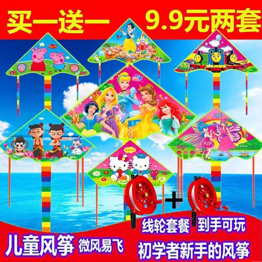 [buy one get one free] weifang new children‘s small cartoon kite adult beginner breeze easy to fly children