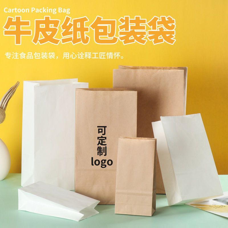 food grade kraft paper bag takeaway snack bread packaging refrigerator storage hamburger oil-proof disposable packing bag