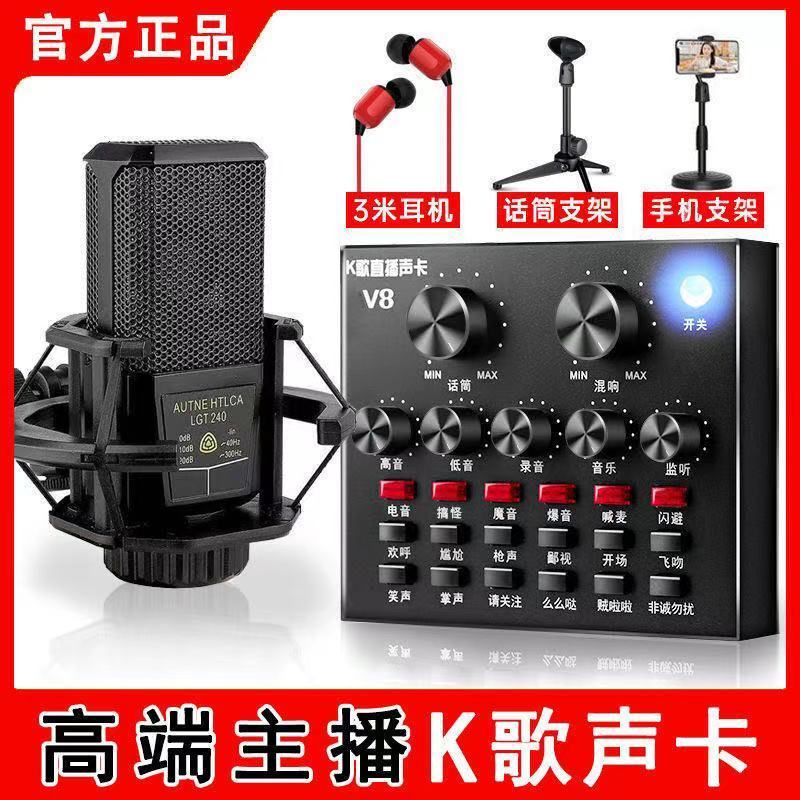 v8 internet celebrity mobile phone computer universal bluetooth sound card kuaishou and douyin wesing live broadcast suit full set of equipment