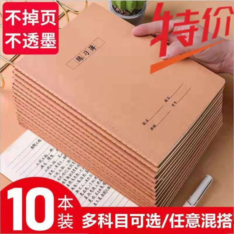 Thick B5 Kraft Paper Cover Exercise Book Primary and Secondary School Students English Practice Chinese Math Composition 16K Thread Noteboy