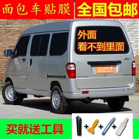 Van Solar Film Explosion-Proof Heat-Insulating Film Wuling Chang'an Hafei Public Opinion Car Glass Sunscreen Film Film for the Whole Car