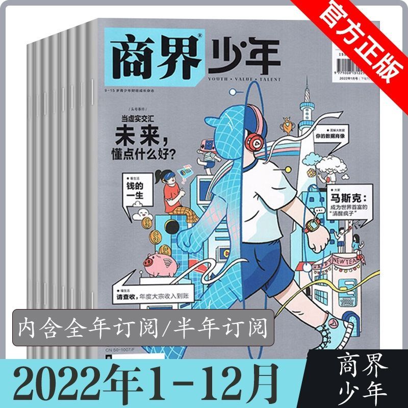 少年时杂志值得全入吗,少年时杂志过刊_大山谷图库