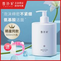 雪玲妃氨基酸洗面奶焕白补水保湿控油深层清洁毛孔洁面乳学生男女