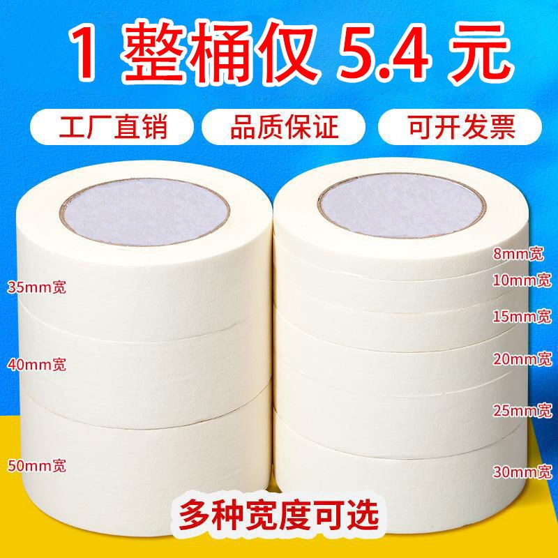 masking tape paper adhesive tape for art students only decoration paint color separation cover protection beauty seam masking tape and paper adhesive tape