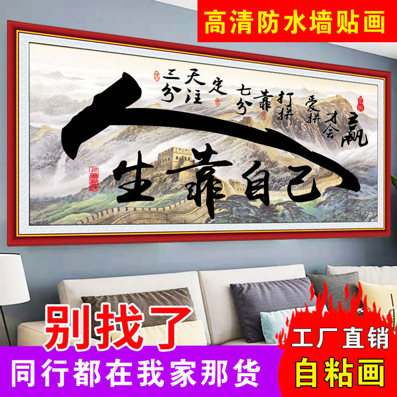 inspirational calligraphy life depends on your own wall stickers living room office heaven reward diligence calligraphy and painting waterproof self-adhesive decorative painting