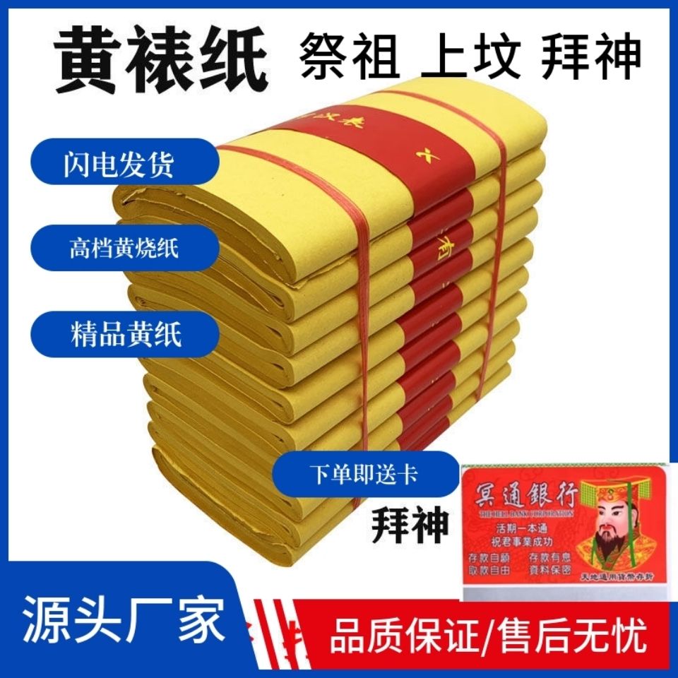 high-grade yellow millimeter paper burning paper qingming tomb sweeping sacrifice spirit money paper money worship ancestor tomb as right as rain