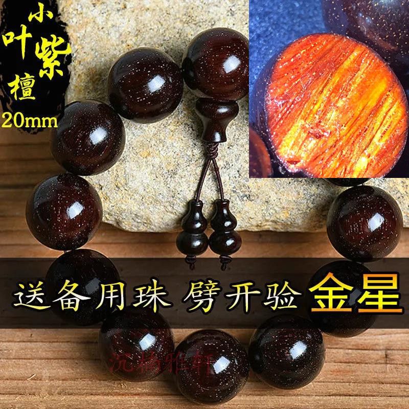 [10 yuan for one fake] authentic full gold star lobular rosewood bracelet buddha beads fidelity gold star indian rosewood handheld
