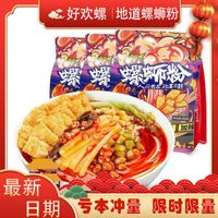 好欢螺螺蛳粉柳州正宗螺狮粉广西特产螺丝粉米粉袋装一整箱批发价