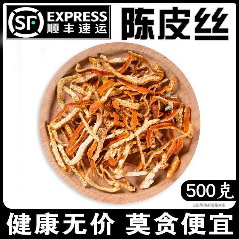 特产陈皮干老陈皮丝中药材新会陈皮丝九制橙皮橘子皮干泡水泡茶