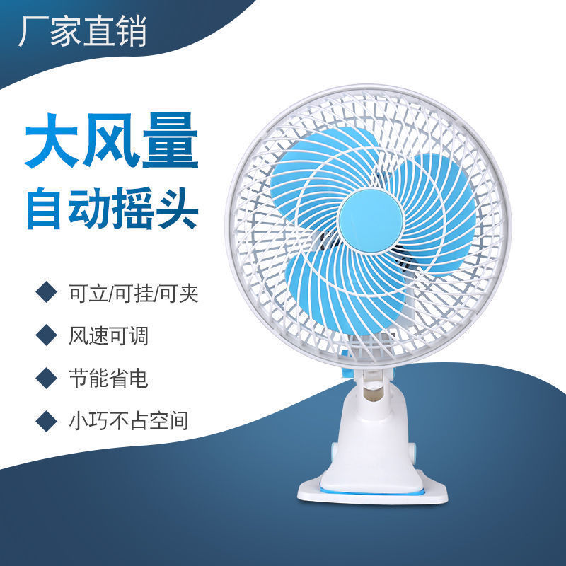 rotating small fan bass student dormitory bedside clip fan office desk fan plug-in wall mounted fan strong wind