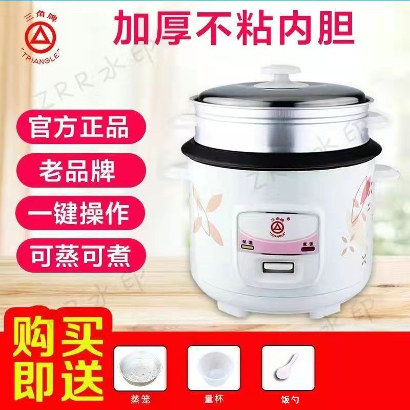 triangle electric rice cooker genuine goods old-fashioned home rice cooker multi-functional 1.5-2-3-4l person lift small with steamer