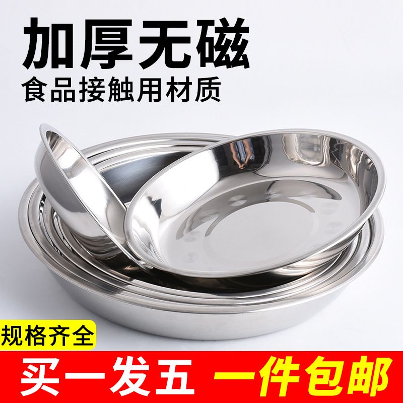 stainless steel plate thickened flat disc food plate household steaming plate deep plates dinner plate fish dish tray saucer