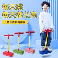 儿童长高玩具青蛙跳跳杆亲子运动增高减肥跳跳球平衡感统训练户外