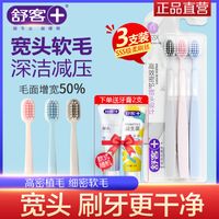 舒客宽头软毛牙刷成人牙刷情侣护龈牙刷细毛深层清洁家庭装实惠