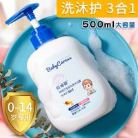 贝爱亲儿童洗发沐浴露洗沐护三合一宝宝婴幼儿洗发沐浴乳专用润肤
