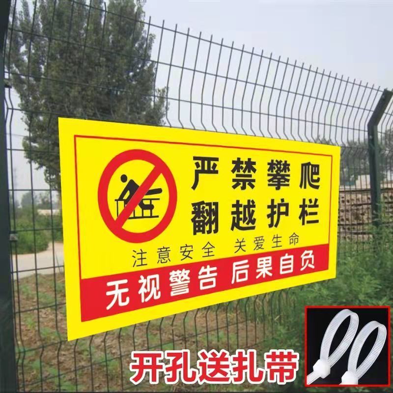 严禁禁止攀爬跨越护栏栏杆警示牌标志牌警告牌提示牌反光铝板定制