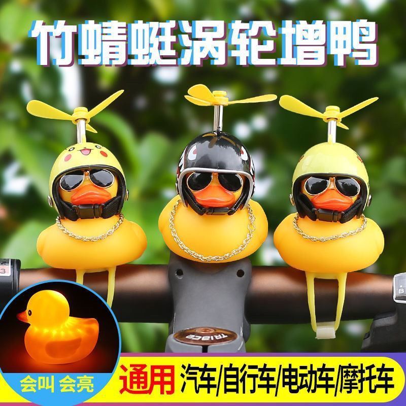 breaking wind duck small yellow duck helmet bike motorcycle little duck helmet duck bell turbo horn light