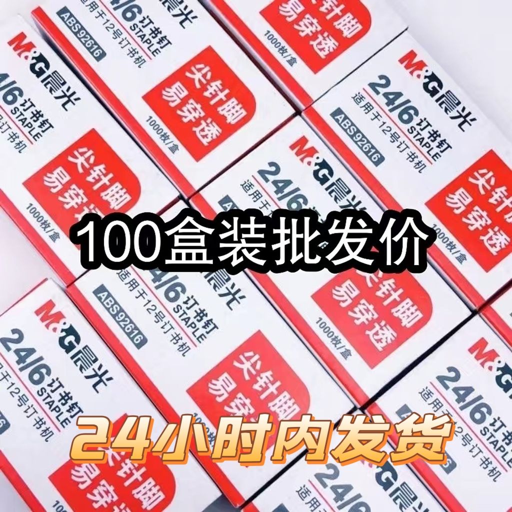 100 boxes of chenguang staple universal 12 th uniform staples staple wholesale office use