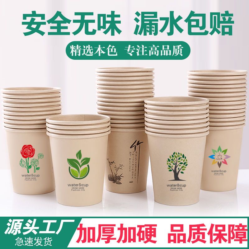 [100 pcs] natural color paper cup disposable cup water cup thickened wholesale home use and commercial use office wedding tea cup