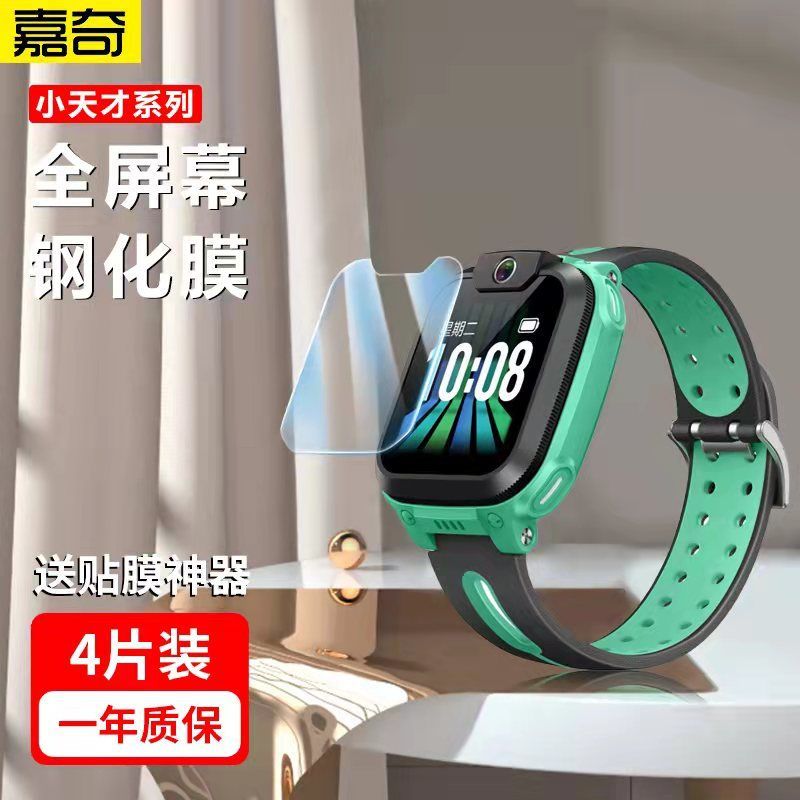 applicable to little genius d2 wristwatch tempered screen protector d2/q1a smart children watch protective film full screen coverage ultra-clear protector