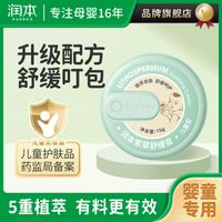 润本紫草膏婴儿儿童紫草膏蚊虫叮咬止痒驱蚊液防蚊喷雾宝宝